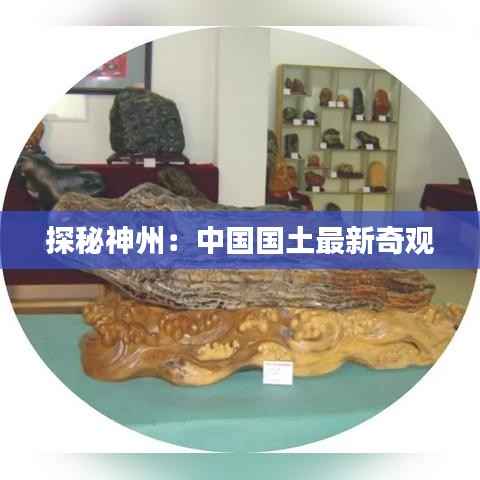 探秘神州：中国国土最新奇观