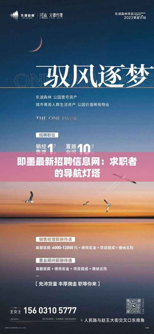 即墨最新招聘信息网：求职者的导航灯塔