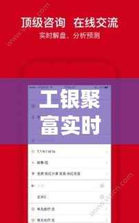 工银聚富实时到账：便捷理财新体验