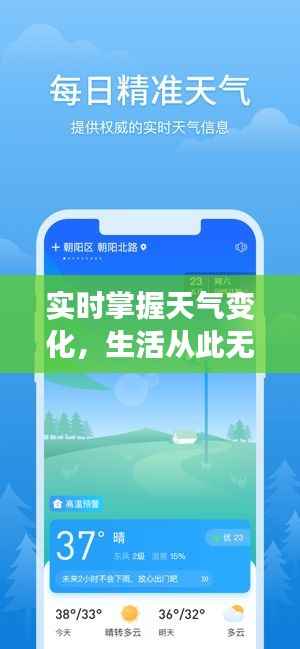 实时掌握天气变化，生活从此无忧——揭秘能实时看到天气预报的软件
