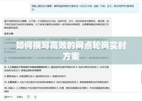 如何撰写高效的网点轮岗实时方案