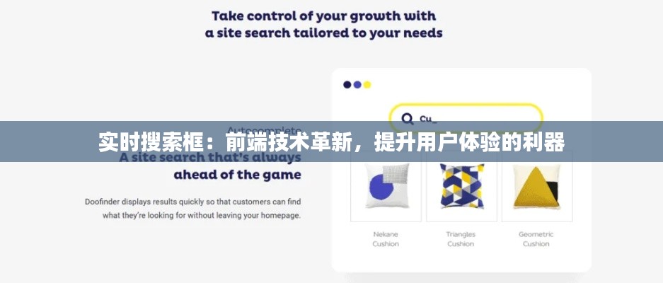 实时搜索框：前端技术革新，提升用户体验的利器