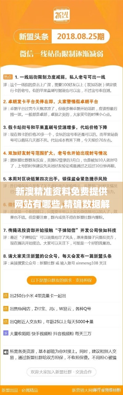 新澳精准资料免费提供网站有哪些,精确数据解释定义_挑战款14.925