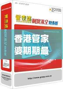 香港管家婆期期最准资料,高效策略设计_HD3.609