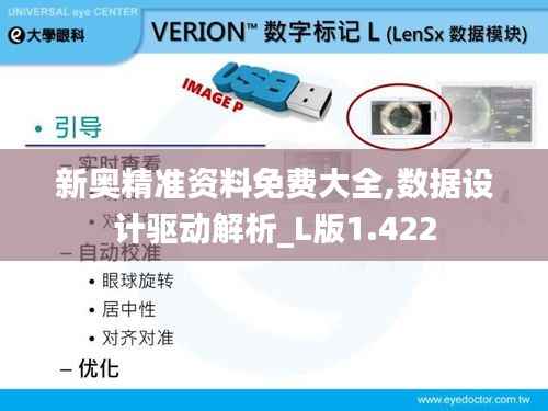 新奥精准资料免费大全,数据设计驱动解析_L版1.422