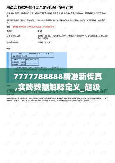 7777788888精准新传真,实践数据解释定义_超级版7.661
