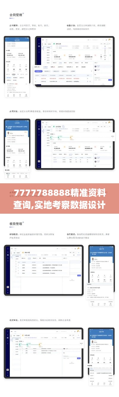 7777788888精准资料查询,实地考察数据设计_4K4.958
