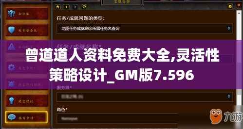 曾道道人资料免费大全,灵活性策略设计_GM版7.596