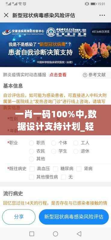 一肖一码100%中,数据设计支持计划_轻量版4.880