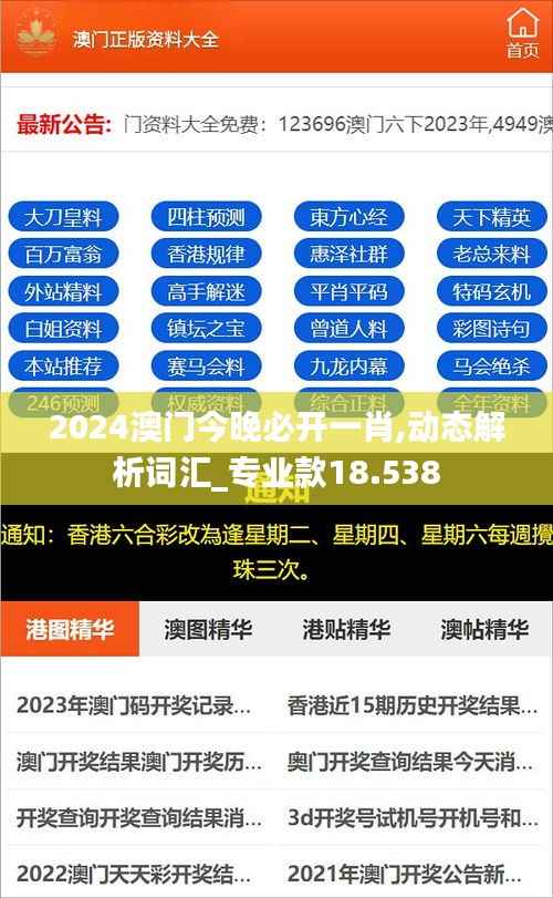 2024澳门今晚必开一肖,动态解析词汇_专业款18.538