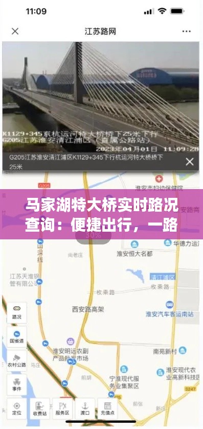 马家湖特大桥实时路况查询：便捷出行，一路畅通