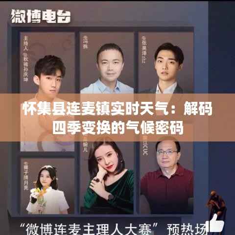 怀集县连麦镇实时天气：解码四季变换的气候密码