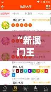 “新澳门王中王100%期期中：精准分析造就的胜者王者宝座”