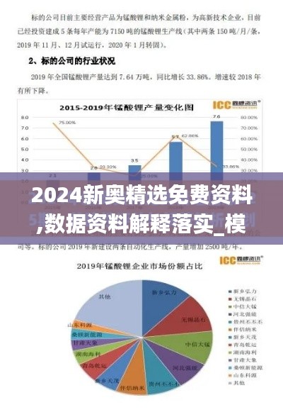 2024新奥精选免费资料,数据资料解释落实_模拟版17.854