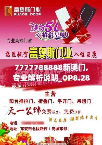 7777788888新奥门,专业解析说明_OP8.283