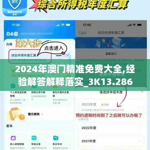 2024年澳门精准免费大全,经验解答解释落实_3K13.286