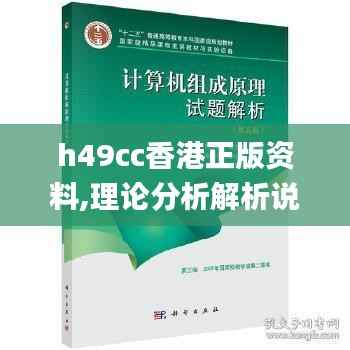 h49cc香港正版资料,理论分析解析说明_铂金版4.539
