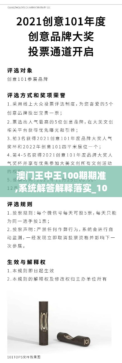 澳门王中王100期期准,系统解答解释落实_1080p5.101