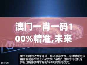 澳门一肖一码100%精准,未来解答解释定义_SHD1.467