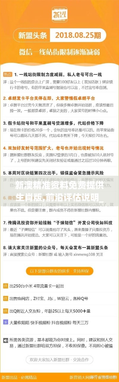 新澳精准资料免费提供生肖版,前沿评估说明_SP5.104