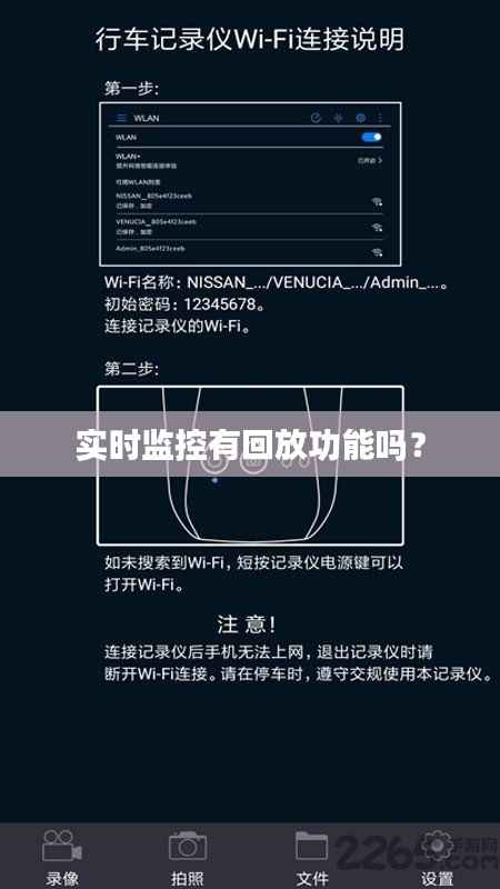 实时监控有回放功能吗？