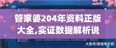 管家婆204年资料正版大全,实证数据解析说明_watchOS1.717