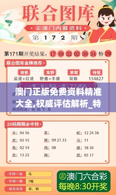 澳门正版免费资料精准大全,权威评估解析_特别款5.811