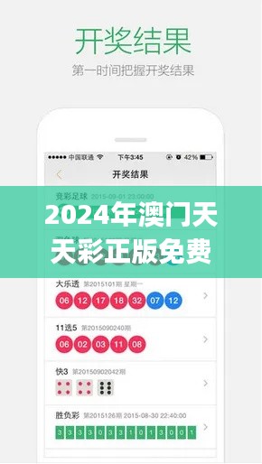 2024年澳门天天彩正版免费大全,数据资料解释落实_Lite1.302