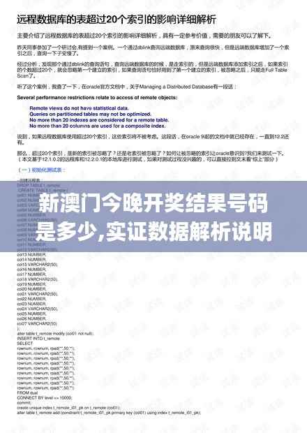新澳门今晚开奖结果号码是多少,实证数据解析说明_薄荷版6.369