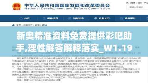 新奥精准资料免费提供彩吧助手,理性解答解释落实_W1.190