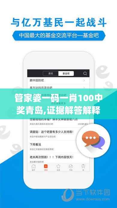 管家婆一码一肖100中奖青岛,证据解答解释落实_投资版5.329