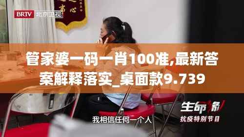 管家婆一码一肖100准,最新答案解释落实_桌面款9.739