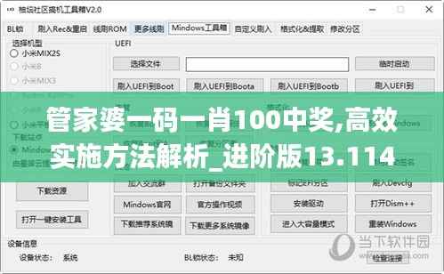 管家婆一码一肖100中奖,高效实施方法解析_进阶版13.114