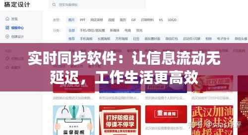 实时同步软件：让信息流动无延迟，工作生活更高效