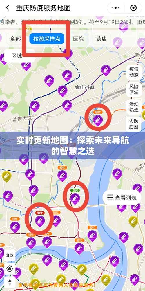 实时更新地图：探索未来导航的智慧之选