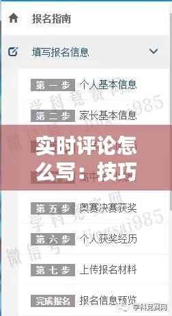 实时评论怎么写：技巧与策略