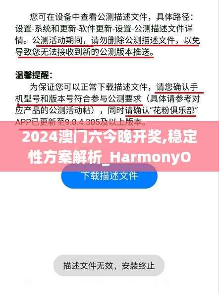 2024澳门六今晚开奖,稳定性方案解析_HarmonyOS10.982