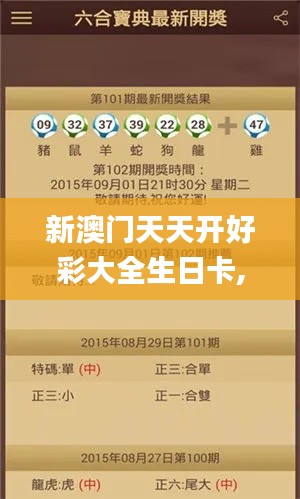 新澳门天天开好彩大全生日卡,高效解析方法_苹果款19.827