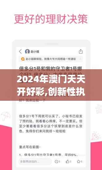 2024年澳门天天开好彩,创新性执行策略规划_uShop6.840