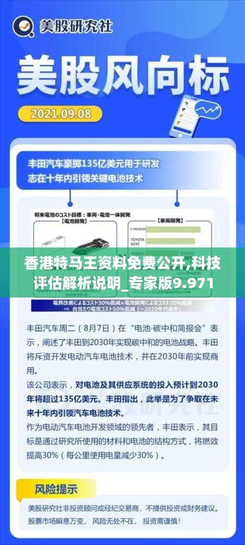 香港特马王资料免费公开,科技评估解析说明_专家版9.971