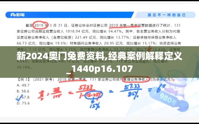 新2024奥门兔费资料,经典案例解释定义_1440p16.107