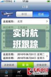 实时航班跟踪新闻网官网：航空出行信息的智慧管家