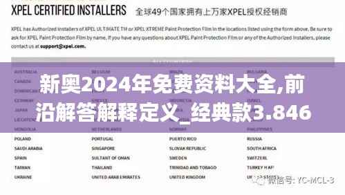 新奥2024年免费资料大全,前沿解答解释定义_经典款3.846