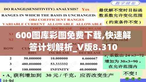 600图库彩图免费下载,快速解答计划解析_V版8.310