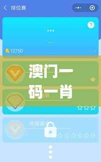 澳门一码一肖一特一中直播结果,迅捷解答方案设计_VR3.555