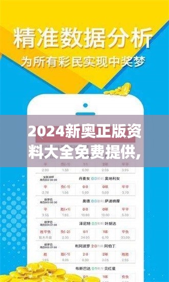 2024新奥正版资料大全免费提供,迅捷处理问题解答_Tizen16.489