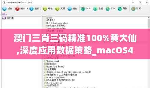 澳门三肖三码精准100%黄大仙,深度应用数据策略_macOS4.254