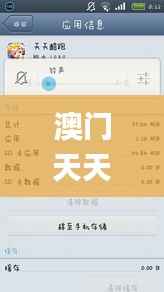 澳门天天彩免费资料大全免费查询,实践计划推进_安卓版2.664