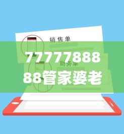 7777788888管家婆老家,精细评估说明_yShop2.123