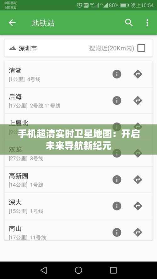 手机超清实时卫星地图：开启未来导航新纪元